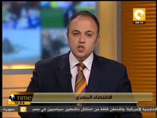 البنك المركزي: إحتياطي النقد الأجنبي لم يشهد إنخفاض يذكر بمارس
