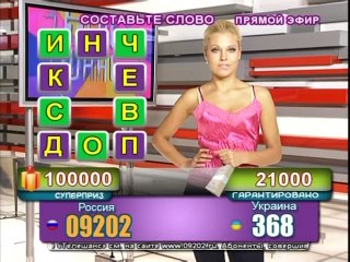 «Телешанс». Составьте слово "ПОДСВЕЧНИК"