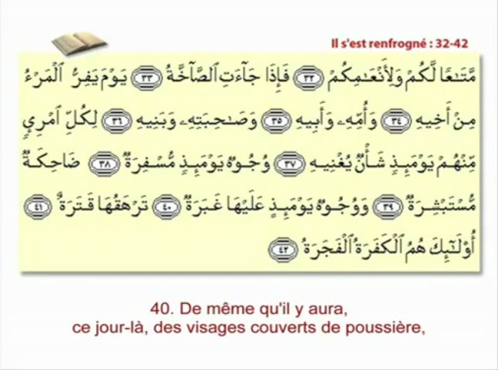 Abdelbasset Abdessamad - sourat Abasa - Il s'est renfrogné ('Abd As-Samad)