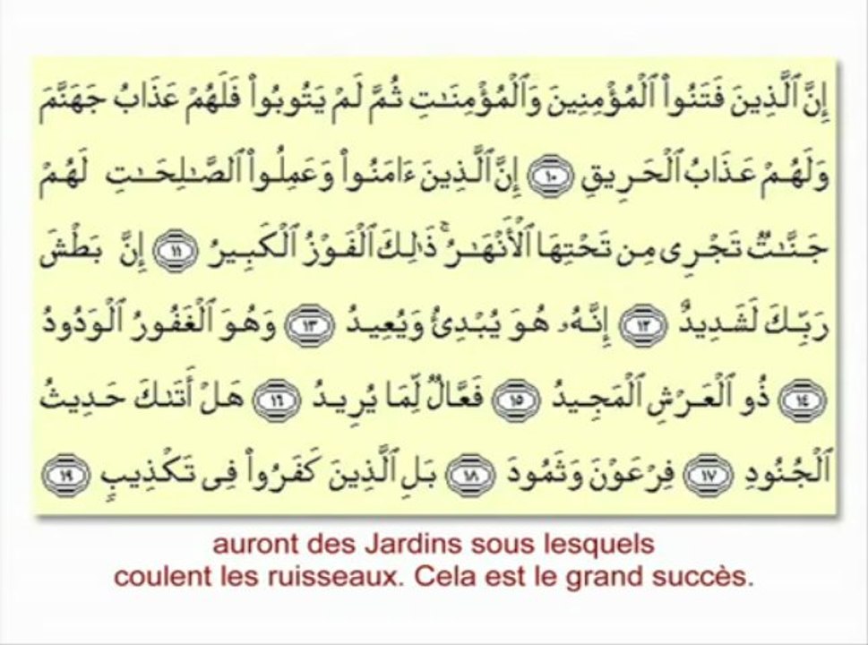 Abdelbasset Abdessamad - Sourate 85  Les constellations ('Abd As-Samad) - سورة البروج