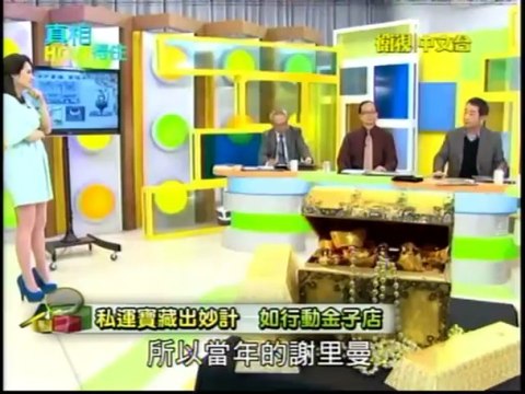 真相HOLDD得住-20130327