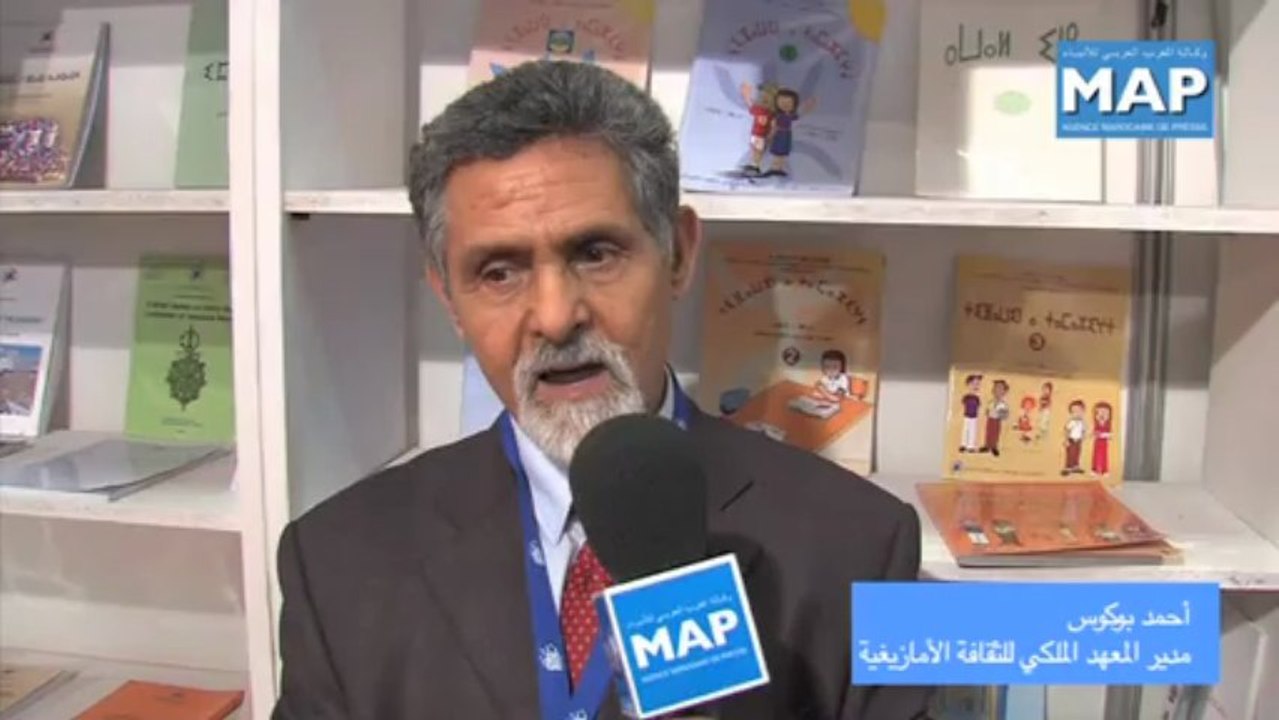 مشاركة المعهد الملكي للثقافة الأمازيغية في المعرض الدولي للنشر والكتاب