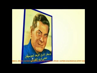 Selections from the achievements of musician artist Fareed El-Atrash. Part 9