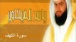 سورة الكهف  ياسر الفيلكاوي | Surat Al-Kahf Yassir Al Filkawi