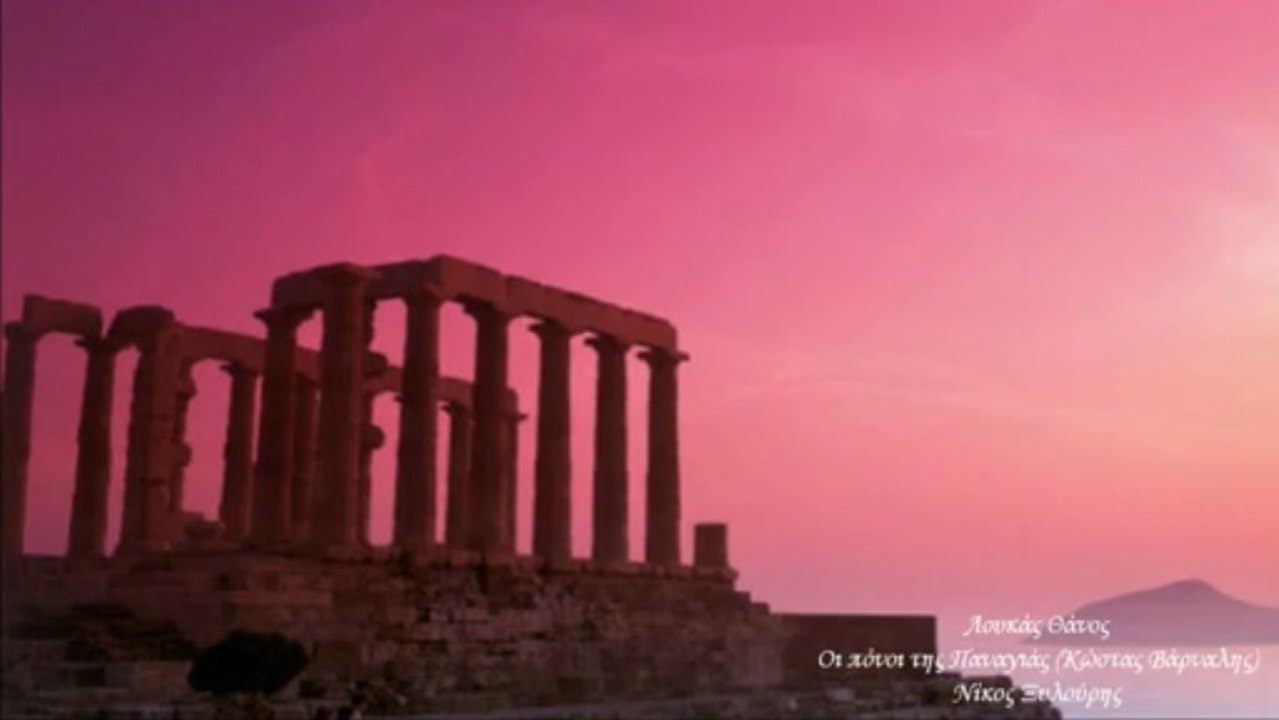 Λουκάς Θάνος ~ Οι πόνοι της Παναγιάς (Κώστας Βάρναλης) Νίκος Ξυλούρης