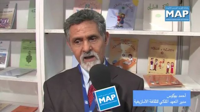 مشاركة المعهد الملكي للثقافة الأمازيغية في المعرض الدولي للنشر والكتاب