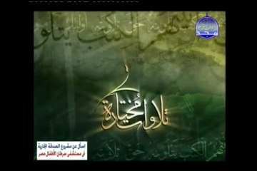 قناة المجد للقرآن الكريم