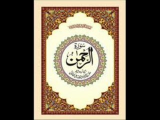 SURAH AL REHMAN 55   سورہ الرحمن   URDU