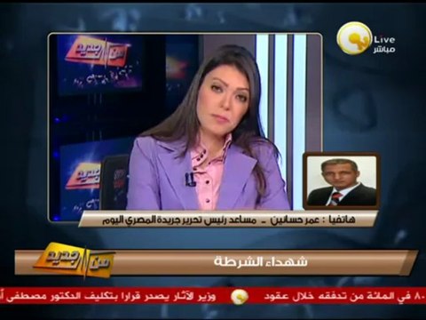 من جديد: تشييع جثمان الشهيد النقيب محمود المحرزي