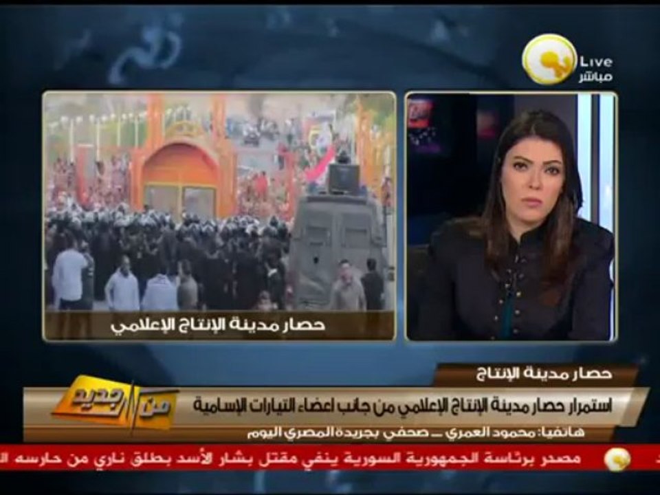 من جديد: استمرار حصار مدينة الإنتاج الإعلامي
