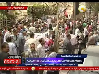 أسباب توجه مسيرة موظفي الجامعات لوزارة المالية