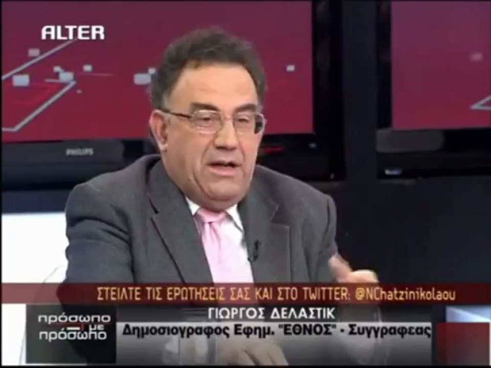 Η ΜΕΓΑΛΗ ΑΠΑΤΗ ΤΟΥ ΚΟΥΡΕΜΑ ΤΟΣ (Γ. ΔΕΛΑΣΤΙΚ)