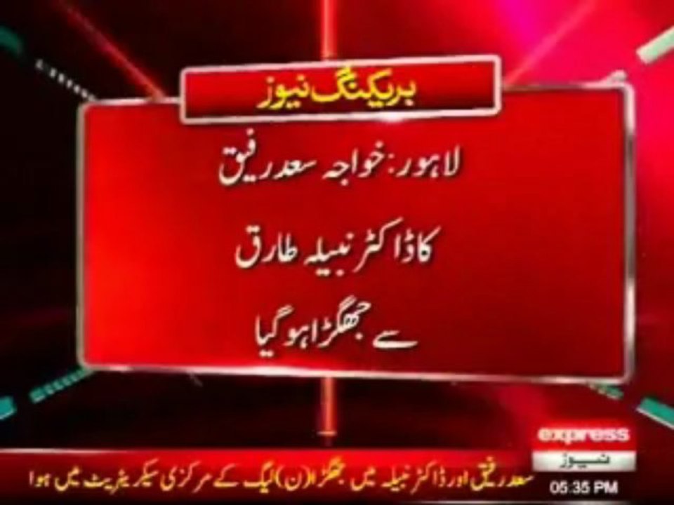 PML-N Leaders Khawaja Saad Rafique, Nabila Tariq exchange acrimonious words