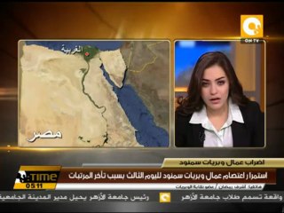 استمرار اعتصام عمال وبريات سمنود لليوم الثالث بسبب تأخر المرتبات