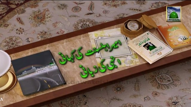 Islamic Program - Ameer e Ahlesunnat ki Kahani Unhi Ki Zubani Ep#12