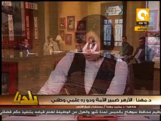 محمد مهنا: الأزهر ضمير الأمة ودوره علمي ووطني ولا يمكن تسييسه