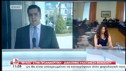 Ένταση στην προανακριτική