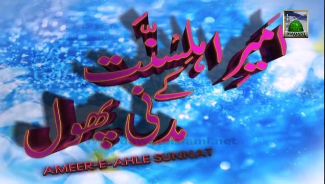 Madani Guldasta - Sahri Ke Madani Phool Ep#05 - Maulana Ilyas Qadri