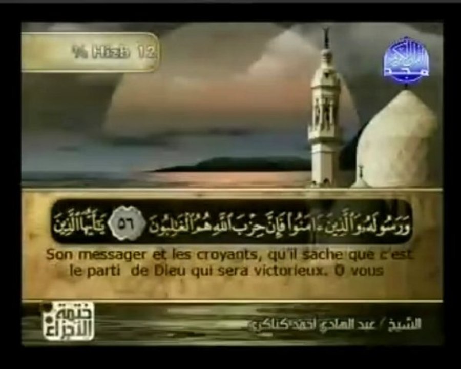 Islam - Sourate 5 - Al Mâida - La Table Servie - Le Coran complet en vidéo (arabe_français)