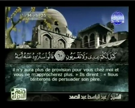 Islam - Sourate 12 - Yoûssouf - Joseph - Le Coran complet en vidéo (arabe_français)