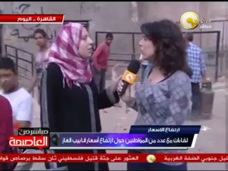 رأي المواطنين حول إرتفاع أسعار أنابيب الغاز