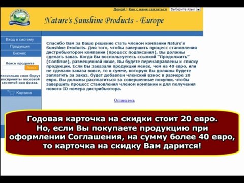 Купить БАД NSP в странах в ЕС