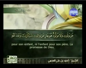Islam - Sourate 31 - Louqmân - Louqmân -  Le Coran complet en vidéo (arabe_français)