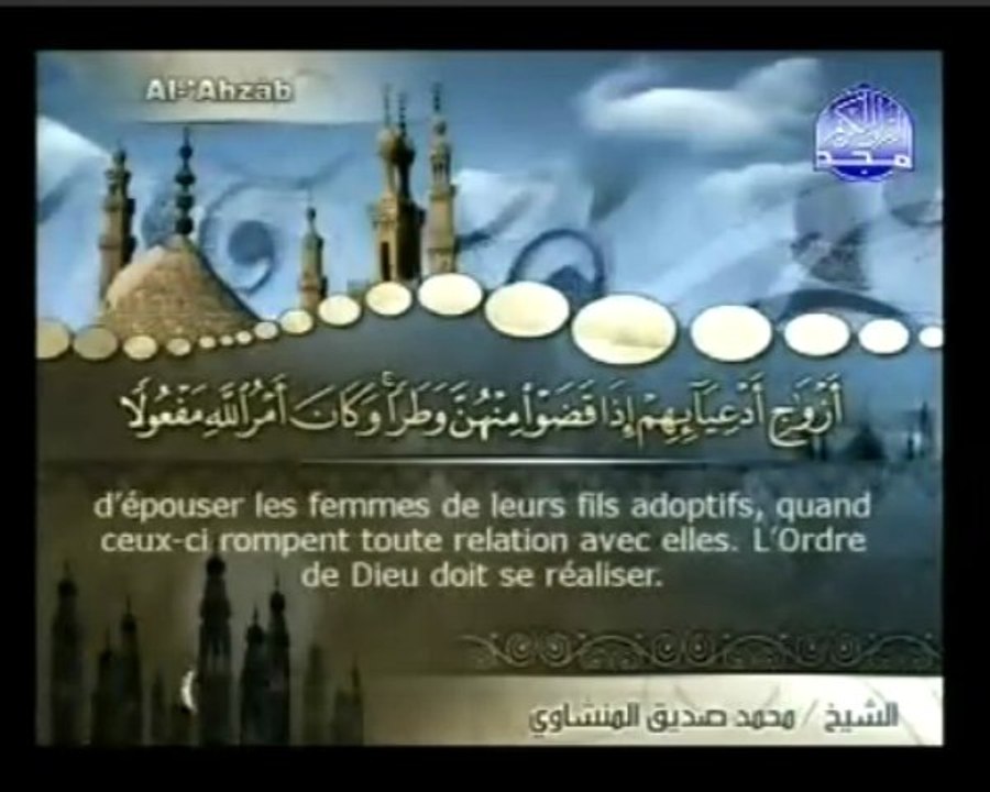 Islam - Sourate 33 - Al Ahzâb - Les Coalisés - Le Coran complet en vidéo (arabe_français)