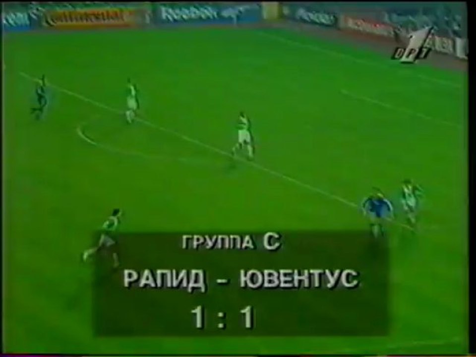 ЛЧ-96-97. Групповой раунд. Рапид-Ювентус