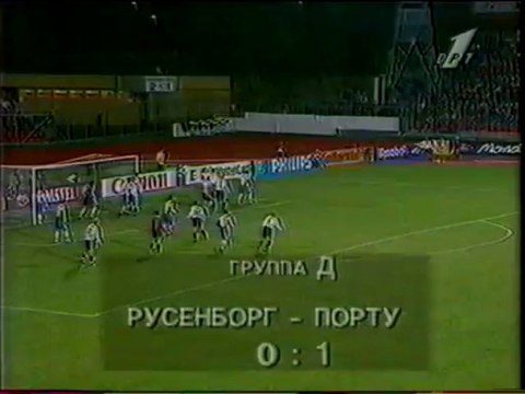 ЛЧ-96-97. Групповой раунд. Русенборг-Порту