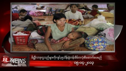 Rvision Daily News in Burmese on 5-Apr-2013