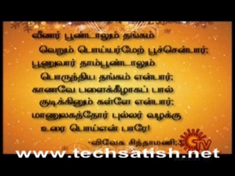 Amuthamozhigal