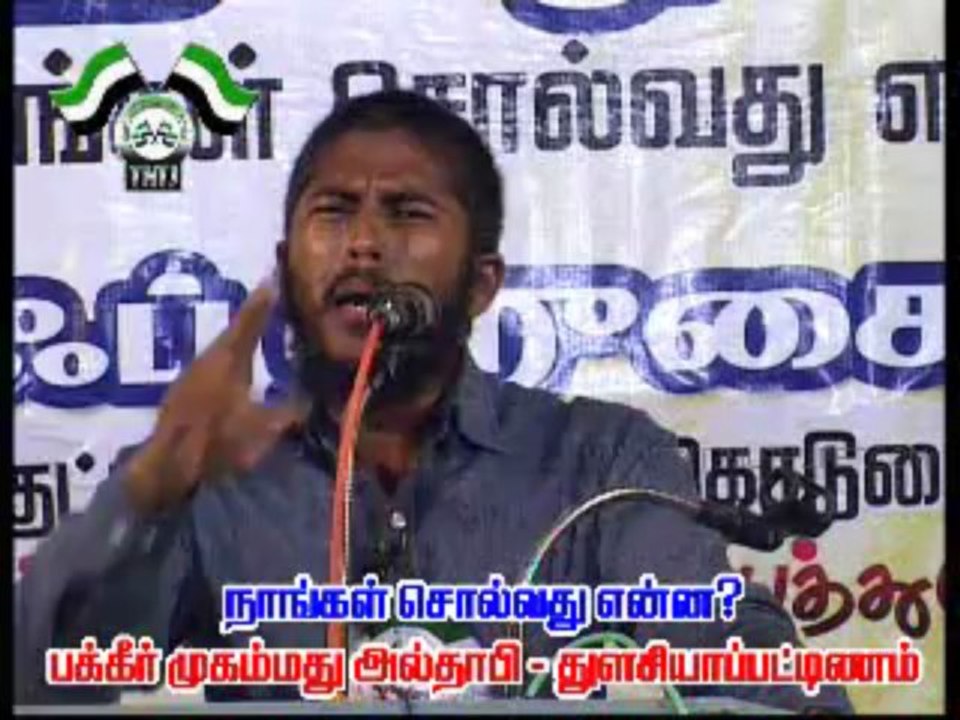 துளசியாப்பட்டினம் அல்தாபி பாகம் - 2