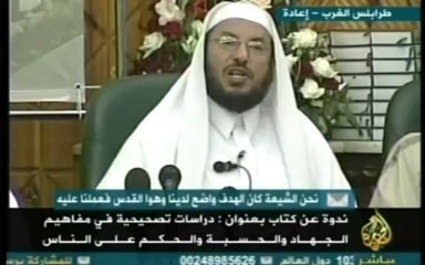 الشيخ العودة نظرات تصحيحة في الجهاد والحسبة 6