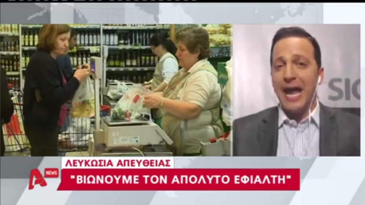 ΚΥΠΡΙΑΚΗ ΚΡΙΣΗ