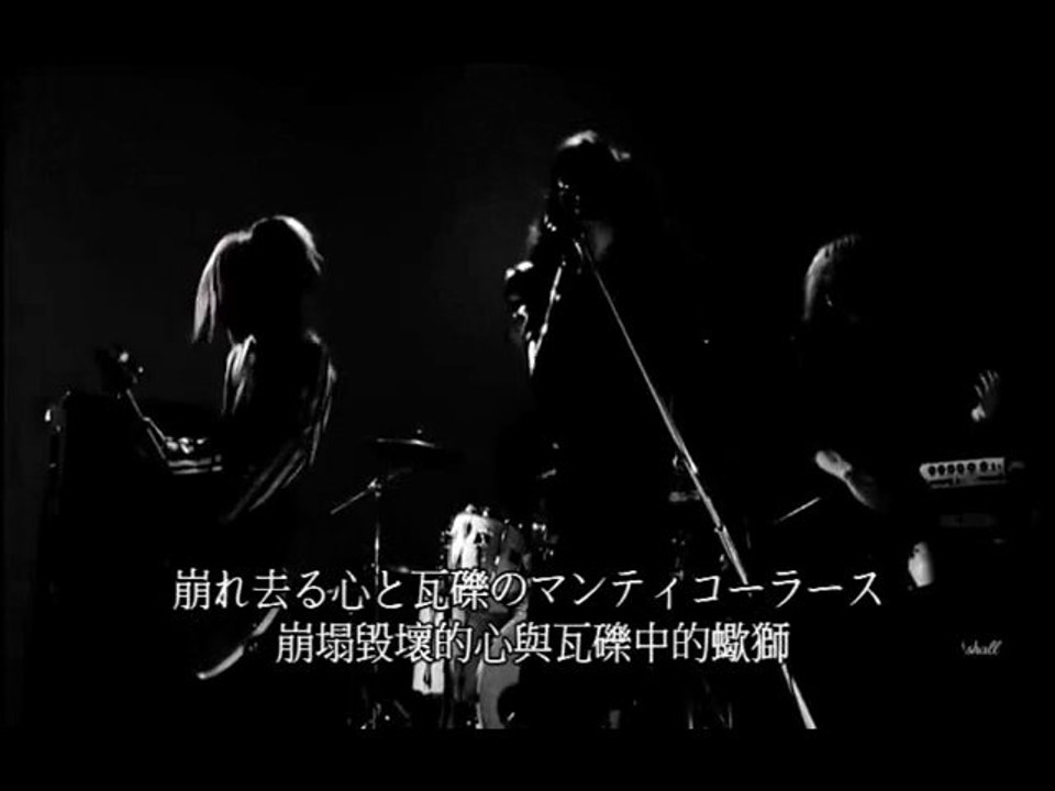MEJIBRAY - カルマ -瓦礫のマンティコーラース- (日/繁中字幕)