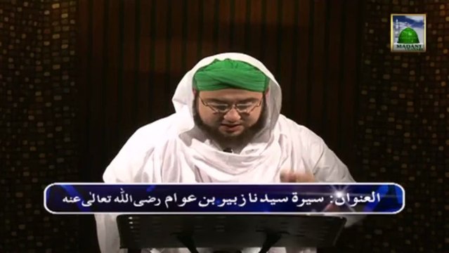 Islamic Program - Nujoom-ul-Huda Ep#31 - Seerat e Syeduna Zubair bin Awam