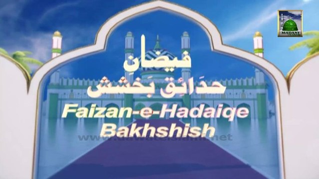 Faizan-e-Hadaiqe Bakhshish Ep#82 - Puchte Kya Ho Arsh Per Yun Gaye Mustafa Ke Kyun - Haji Shahid Attari