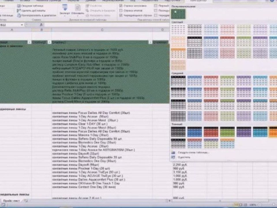 Форматирование таблицы в программе Excel - Видео Урок 5