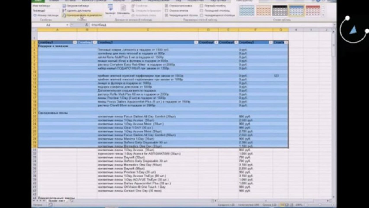 Как сделать таблицу в Excel - Урок 4 (Excel для чайников)