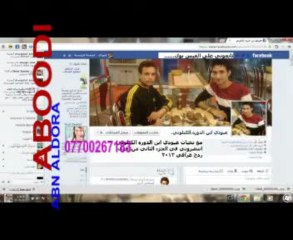 اقوى ردح عراقي مو طبيعي الجزء1 2013(عبودي ابن الدوره)mp4