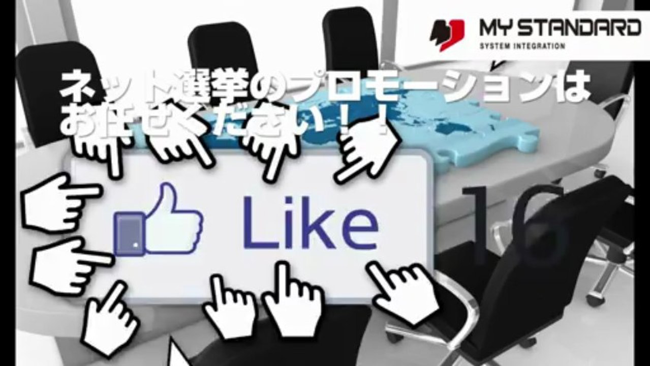 ネット選挙対策 facebook