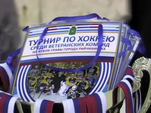 20 турнир по хокею среди ветеранов на кубок главы города