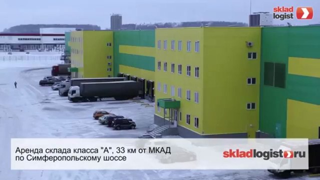 Склад класса А - skladlogist.ru - Склад класса А
