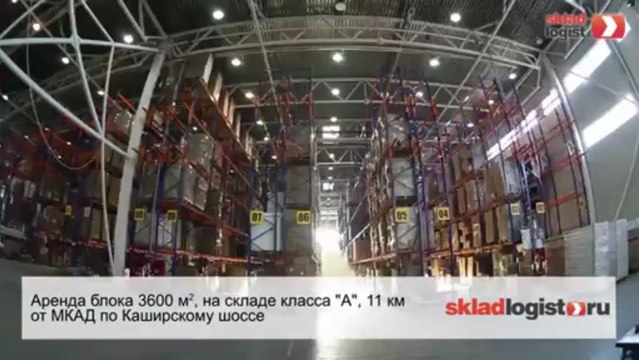 Склад Домодедово - skladlogist.ru - Склад Домодедово
