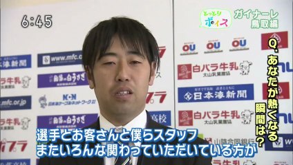 とっとりボイス　ガイナーレ鳥取編