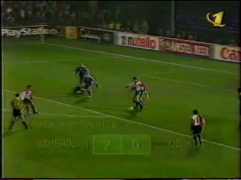 ЛЧ 97-98 Фейеноорд-Ювентус