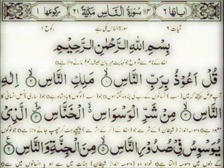SURAH  AL  NAAS TRANSLATION URDU 114