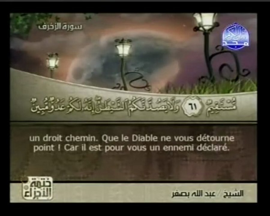 Islam - Sourate 43 - Az-Zoukhrouf - L'Ornement - Le Coran complet en vidéo (arabe_français)