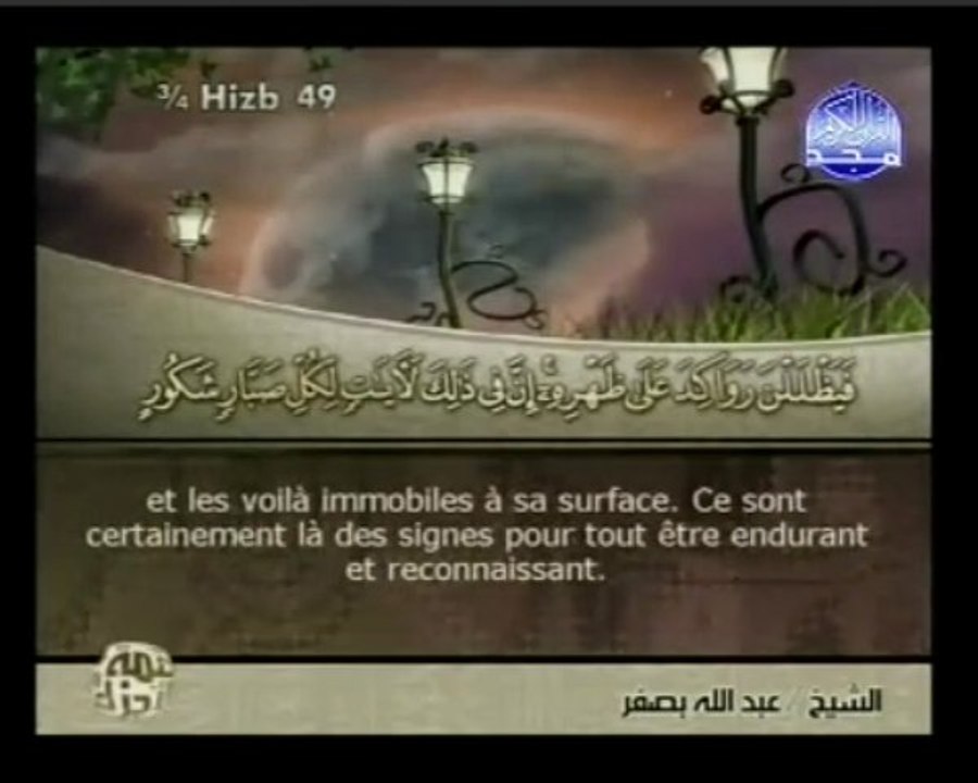 Islam - Sourate 42- Ash-Shoûrâ - La Consultation - Le Coran complet en vidéo (arabe_français)